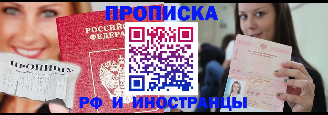 прописка штамп в Микуни