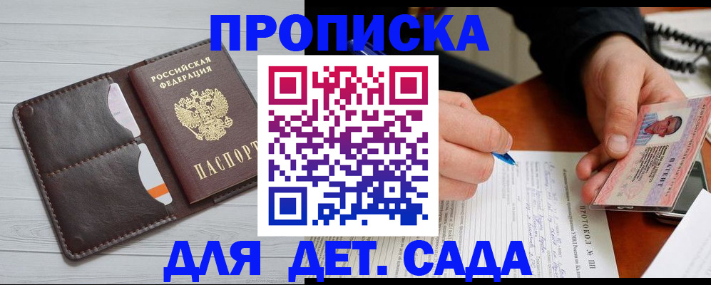 временная прописка в Микуни